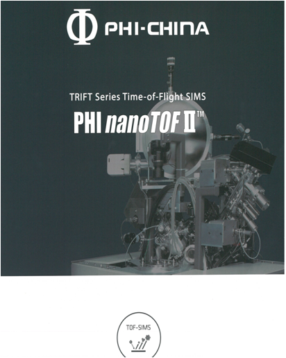 PHI飞行时间二次离子质谱仪